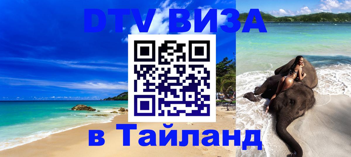 DTV Visa Thailand — прайс и условия, виза без дополнительных документов - 04.10.2025 