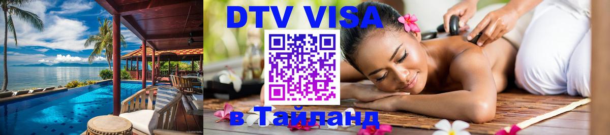 Сколько стоит DTV виза — актуальные цены, оформление даже без документов - 